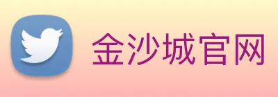 金沙城官网 Logo